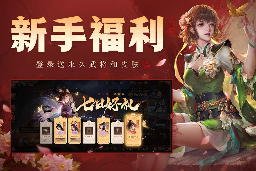 三国杀OL互通版最新版