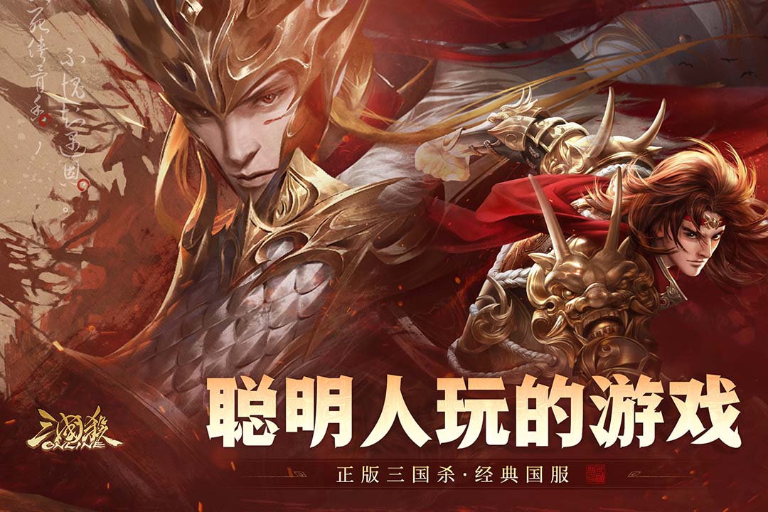 三国杀OL互通版最新版