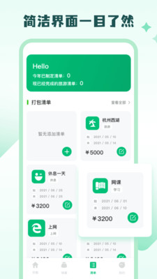 穷游助手APP