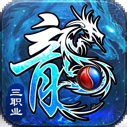 釜底抽薪变态版传奇 安卓版V1.0.6