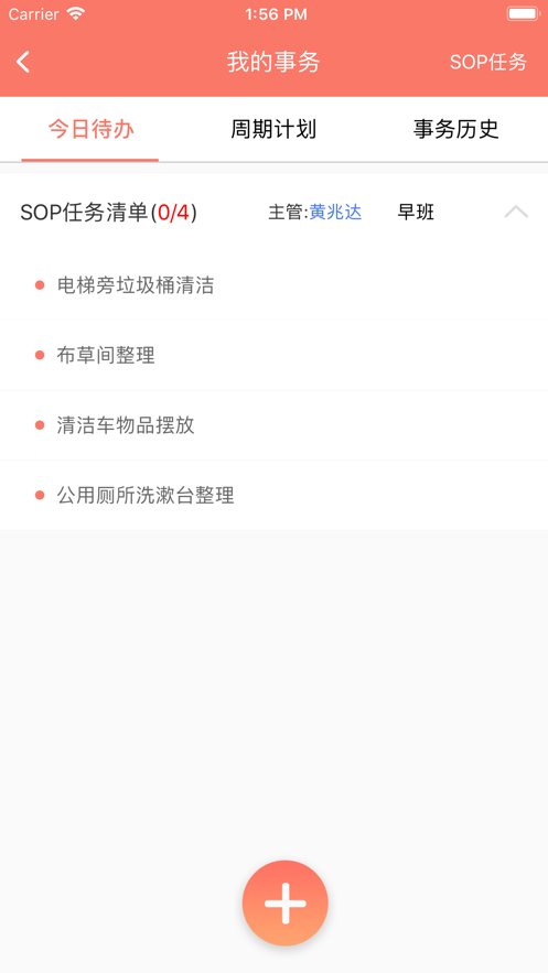 掌讯通APP