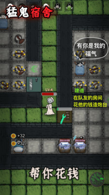 猛鬼宿舍无限金币版