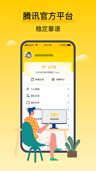 腾讯搜活帮官方APP