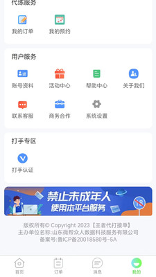 王者代打接单平台APP