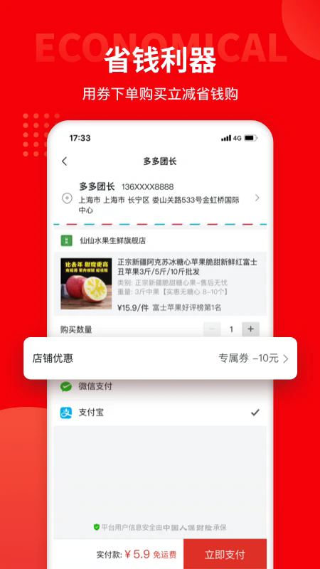 多多团长APP