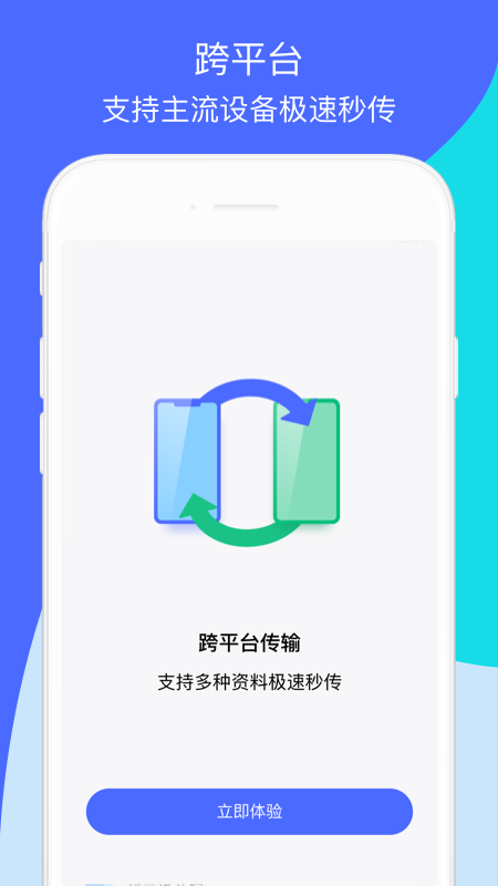 快快传输助手APP(换机助手APP)