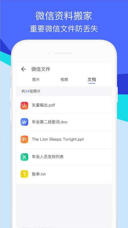 快快传输助手APP(换机助手APP)