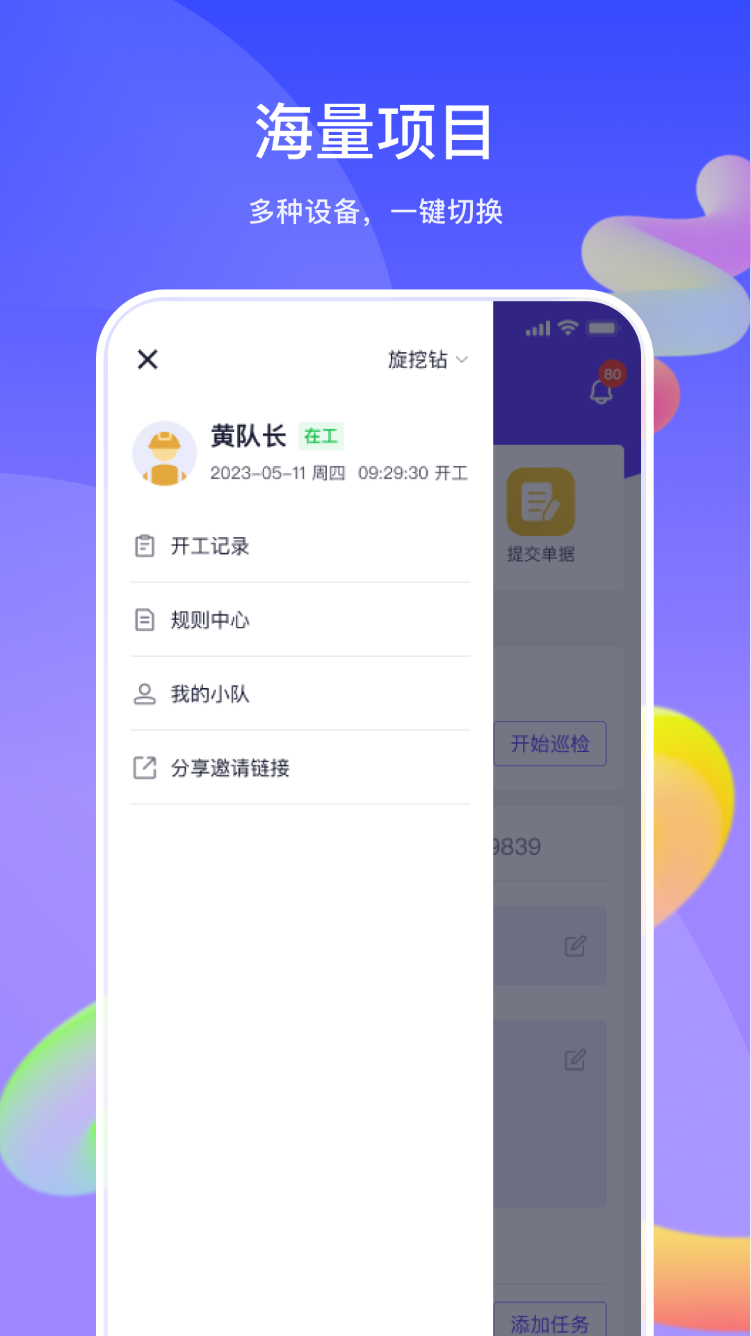 星球司机端APP