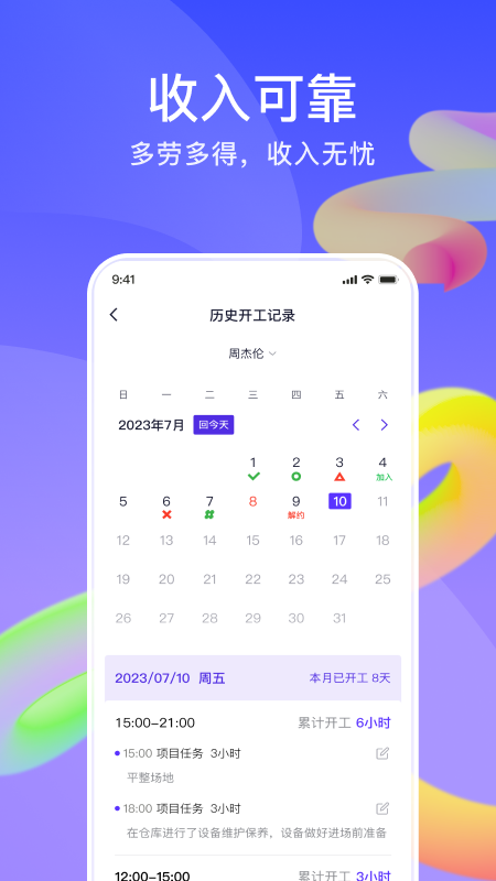 星球司机端APP