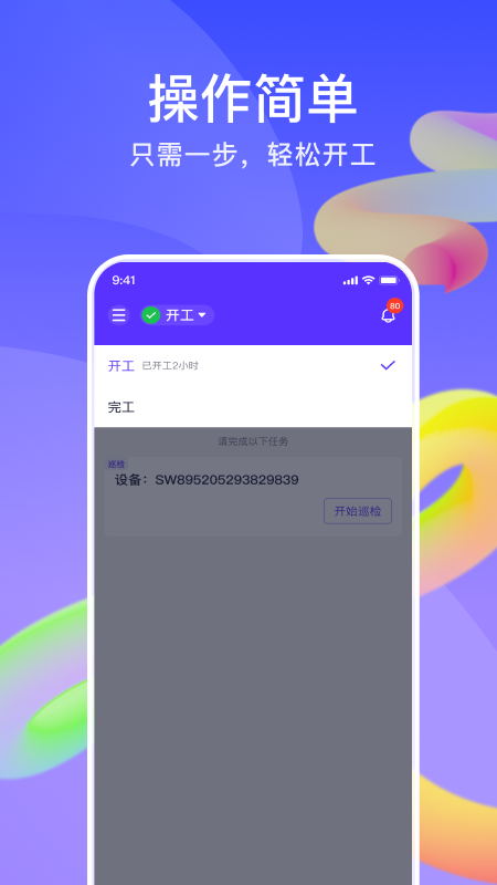 星球司机端APP