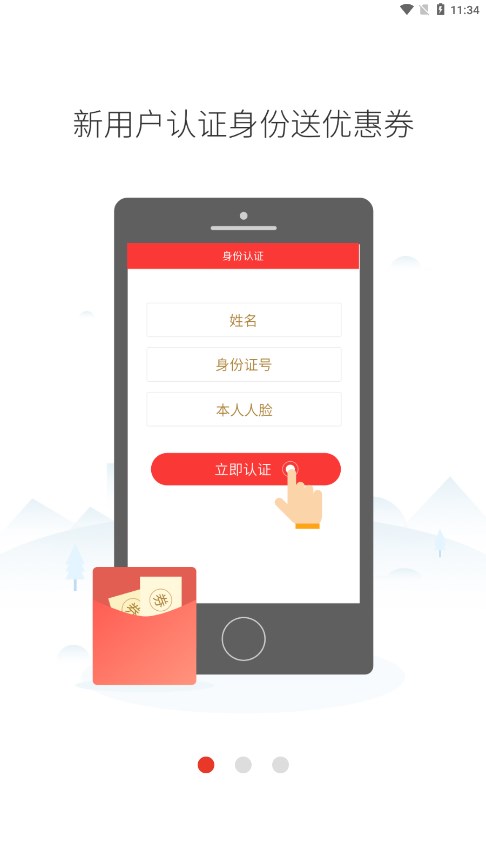 人民出行共享电动车APP