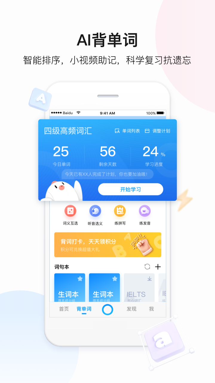 百度翻译安卓版APP