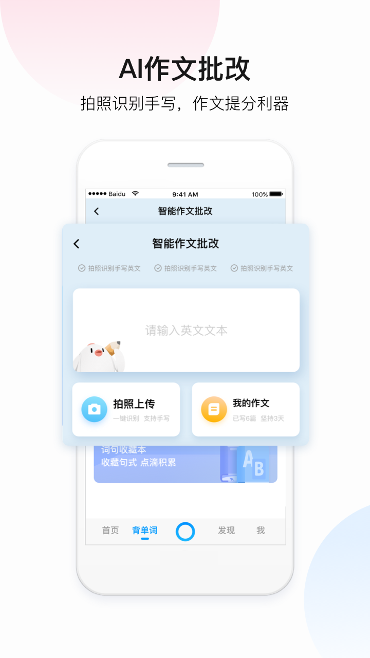 百度翻译安卓版APP