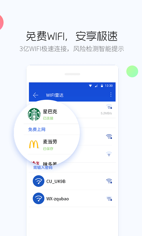 百度手机卫士APP