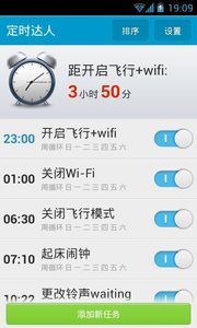 定时达人APP