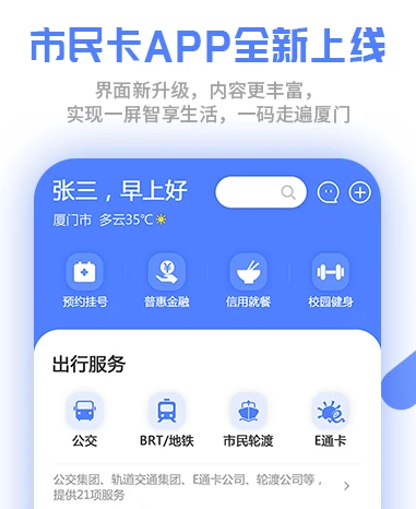 厦门市民卡app下载