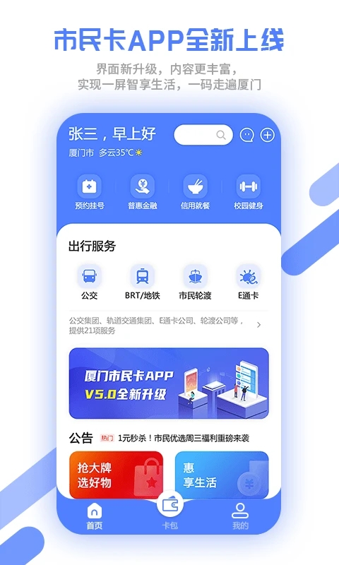 厦门市民卡APP