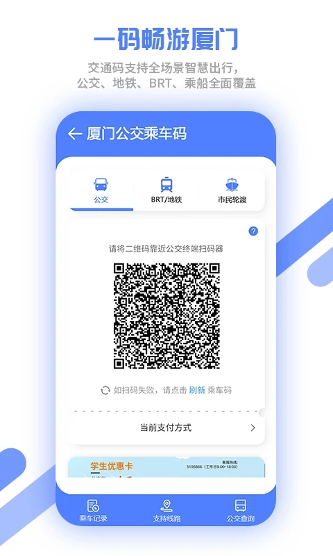 厦门市民卡APP