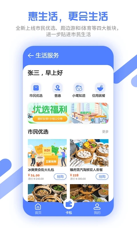 厦门市民卡APP