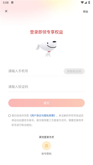 京东特价版app下载安装最新版