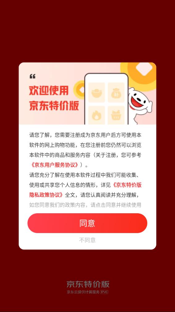 京东购物特价版APP