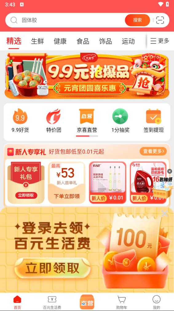 京东购物特价版APP