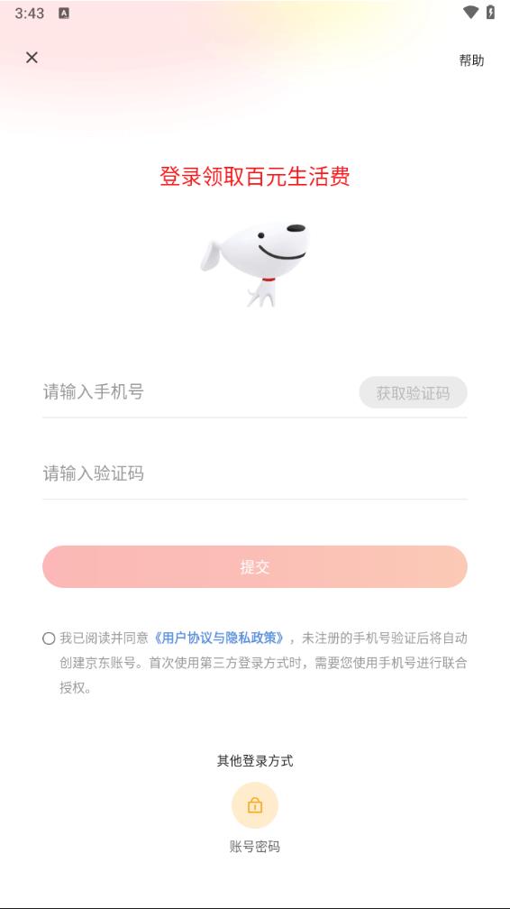 京东购物特价版APP