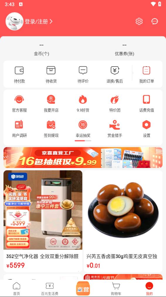 京东购物特价版APP