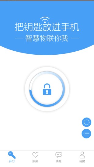 门禁卡APP