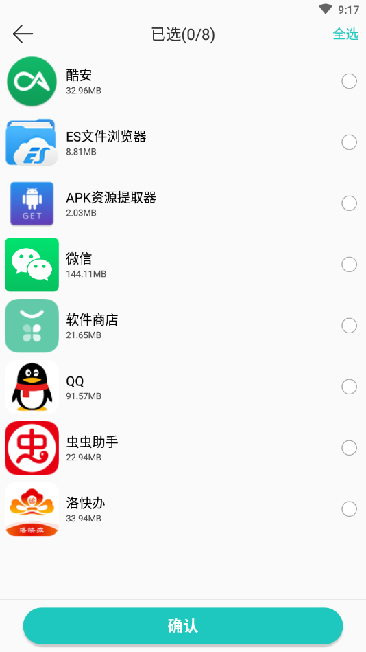 一键换机APP(文件互传)