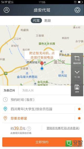 盛安代驾APP(代驾服务平台)