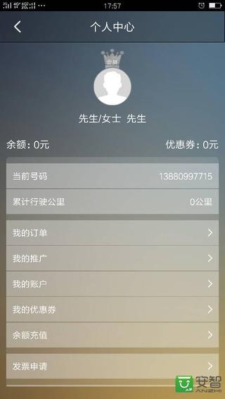 盛安代驾APP(代驾服务平台)