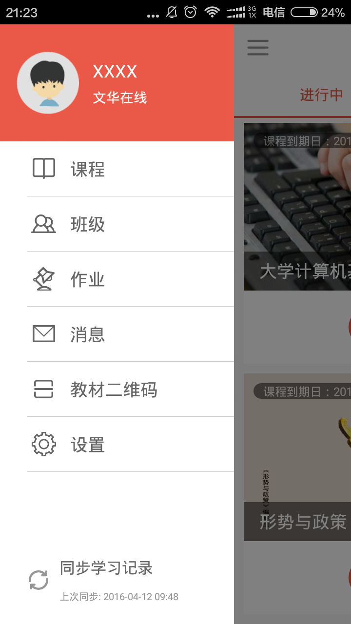 优学院2.0 APP