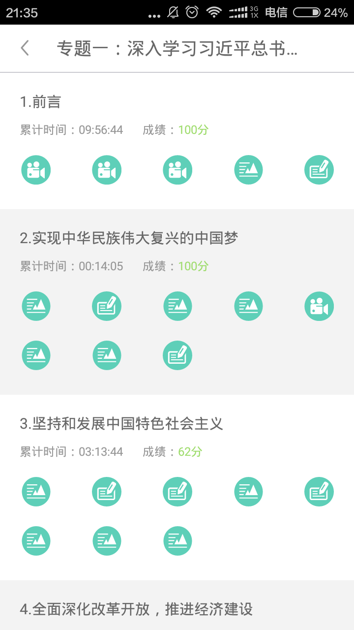 优学院2.0 APP