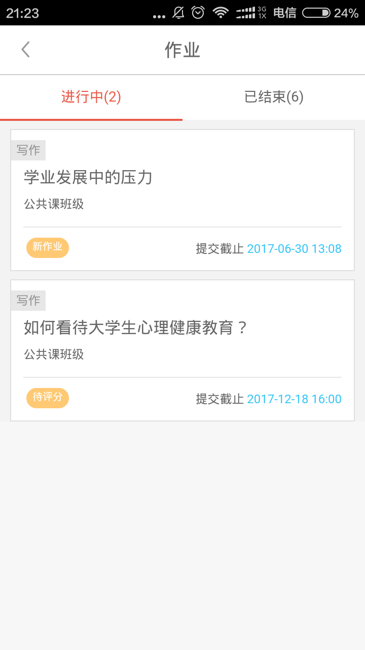 优学院2.0 APP