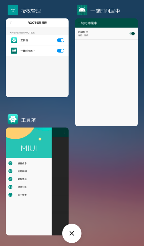 小米工具箱APP