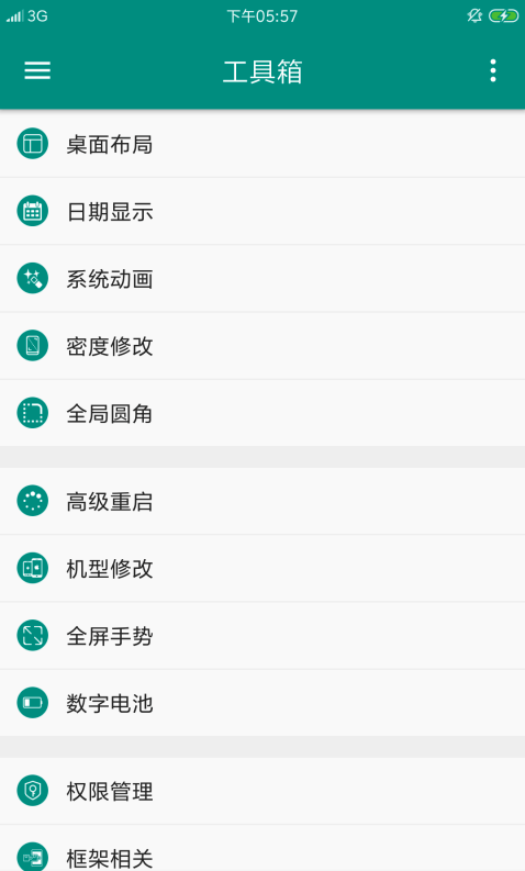 小米工具箱APP