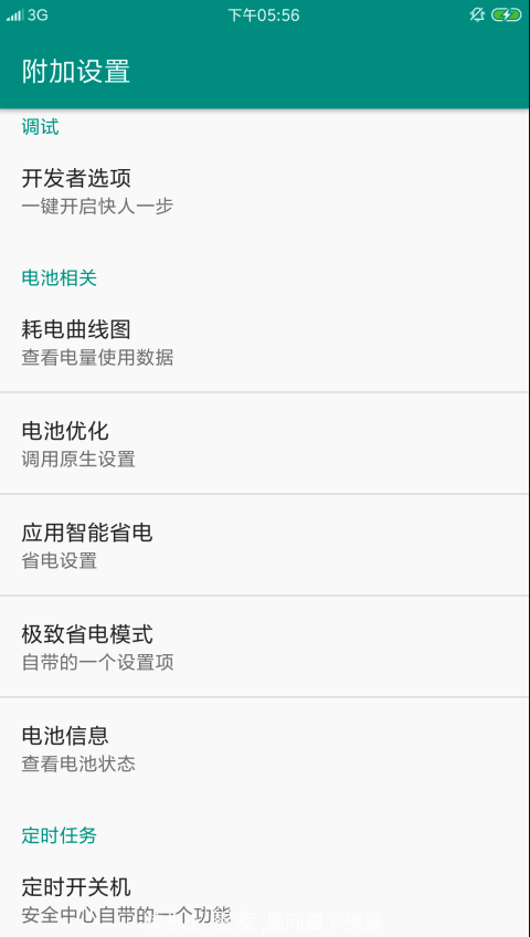 小米工具箱APP