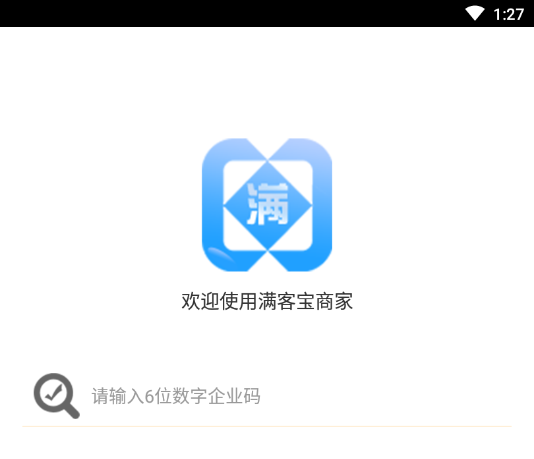 满客宝商家版App