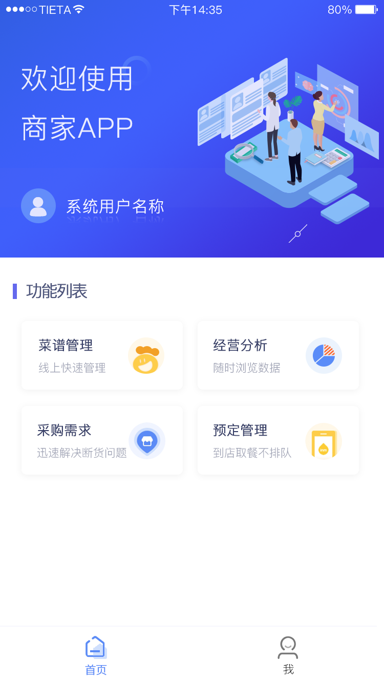 满客宝商家版APP