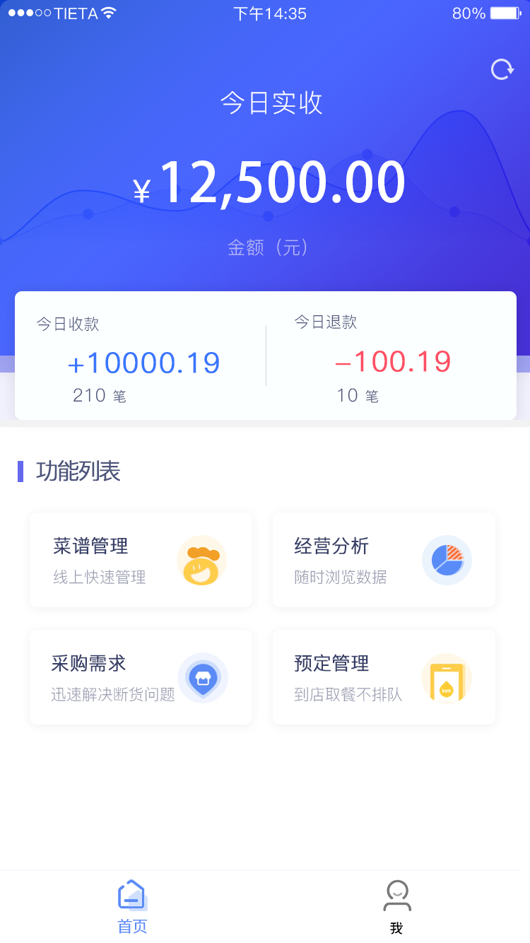 满客宝商家版APP