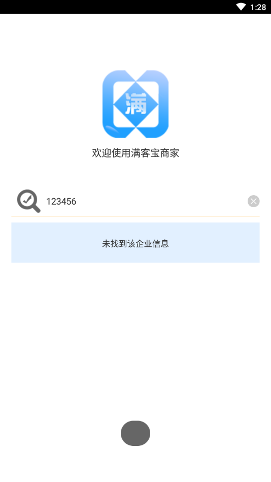 满客宝商家版APP