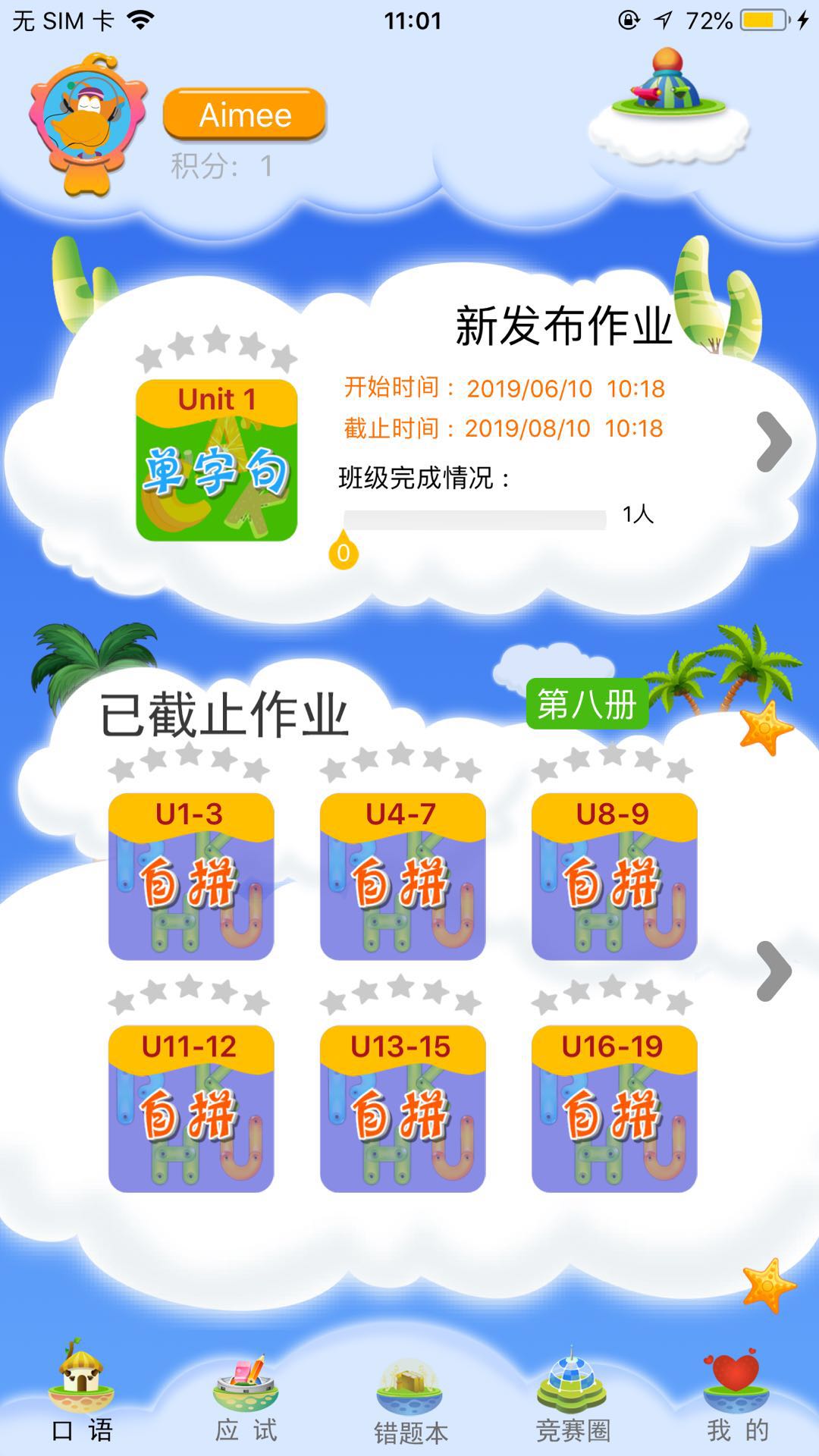 天天童学APP最新版本