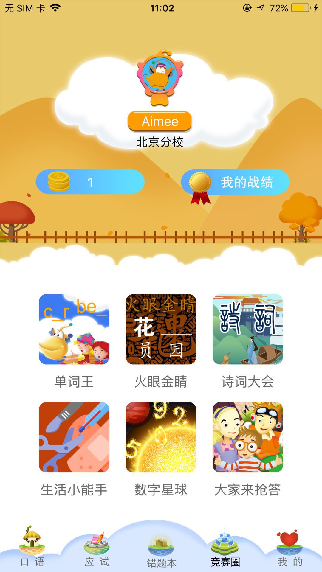 天天童学APP最新版本