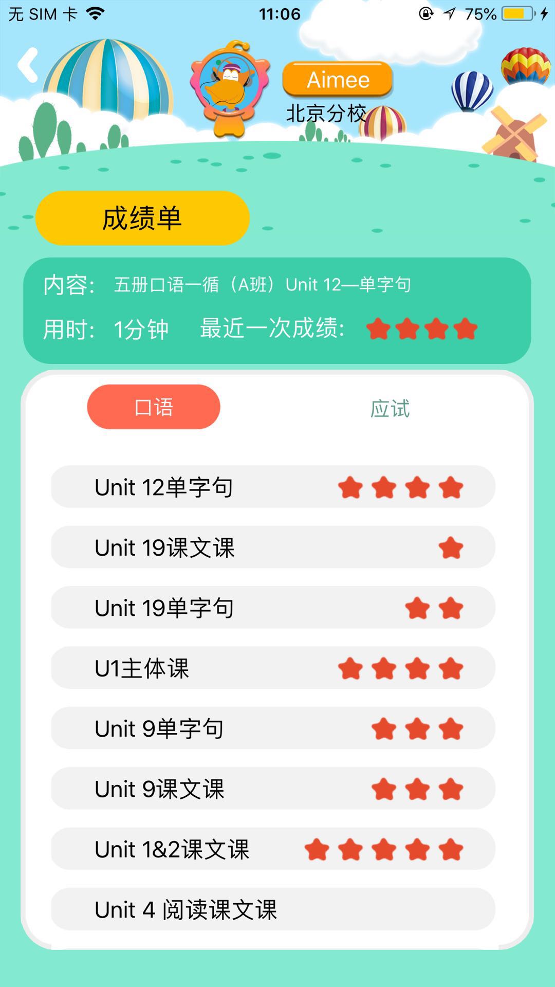 天天童学APP最新版本