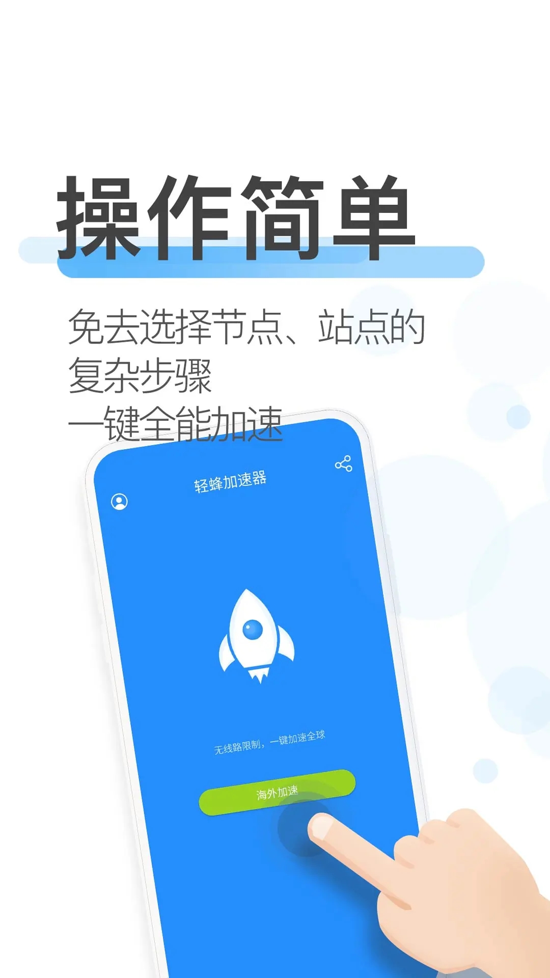 轻蜂极速版APP