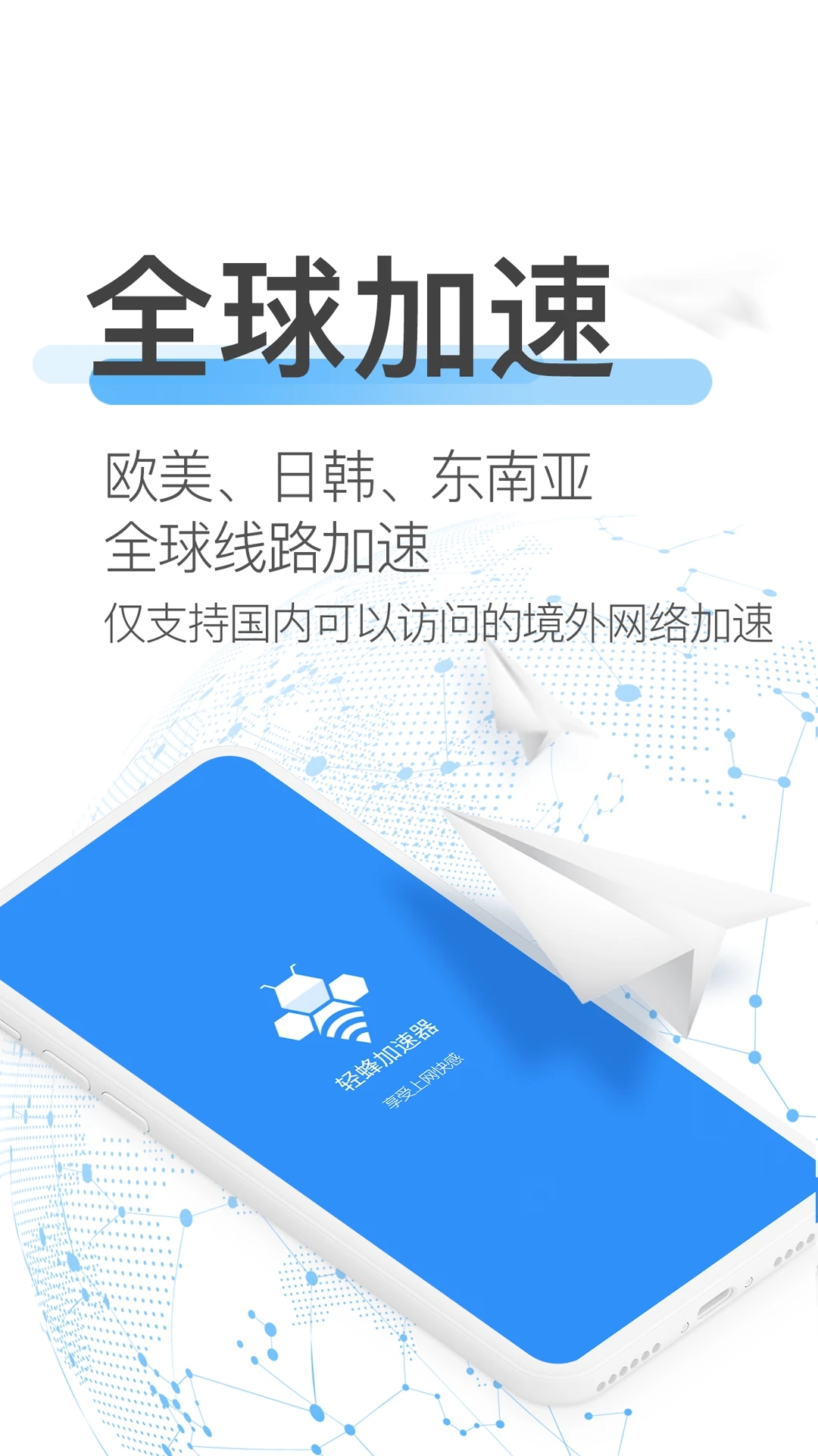 轻蜂极速版APP