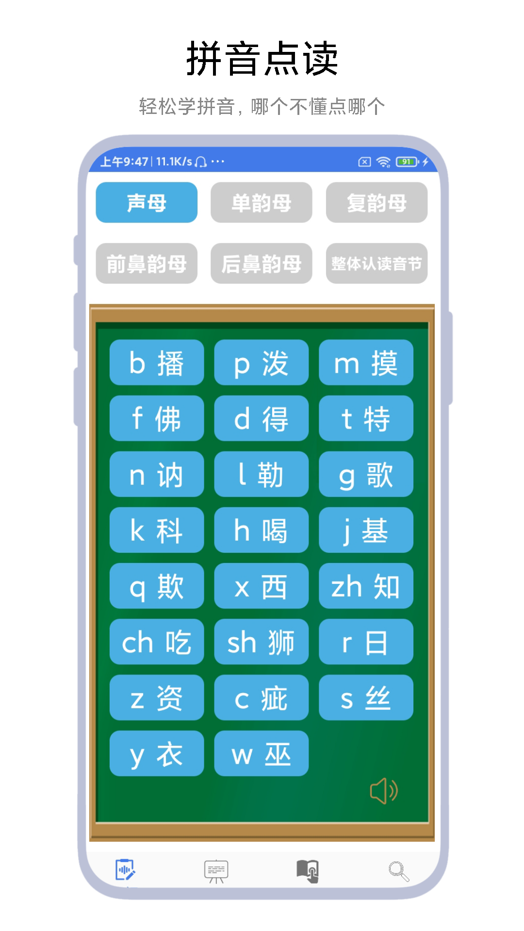 拼音轻松学APP