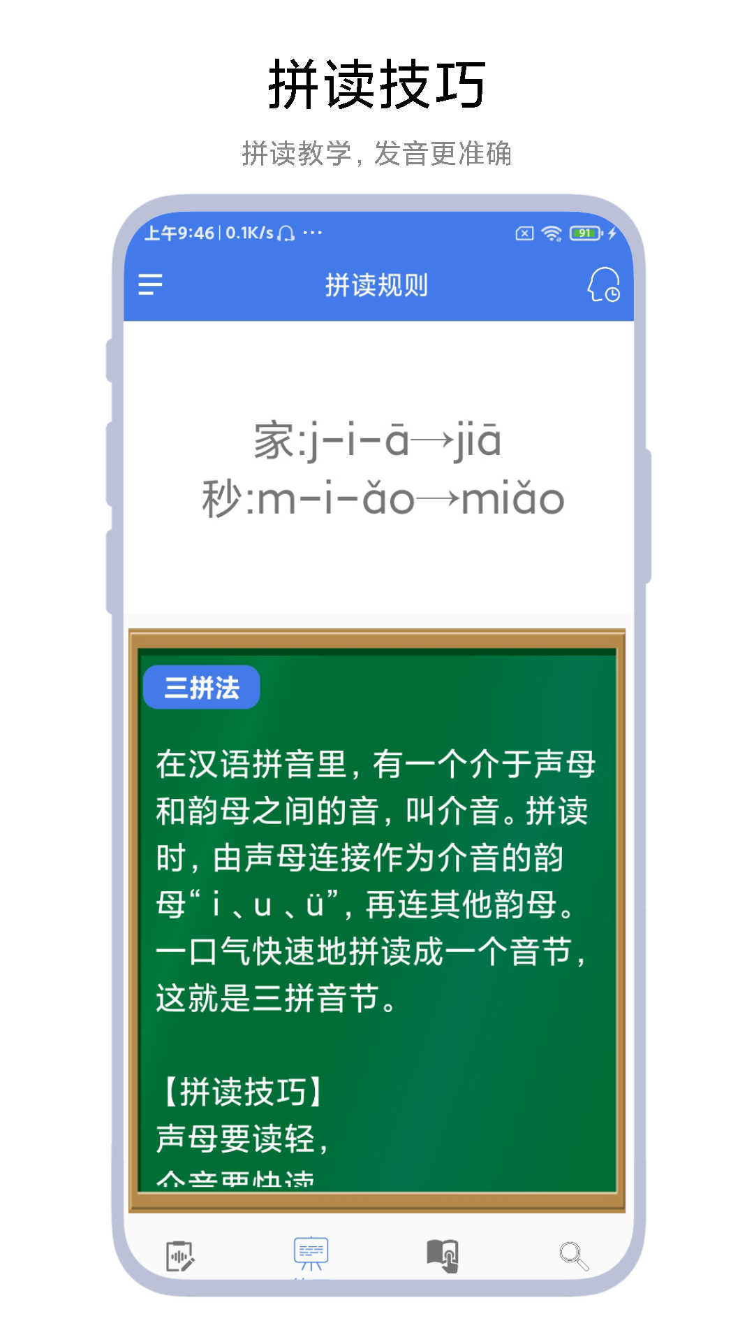 拼音轻松学APP