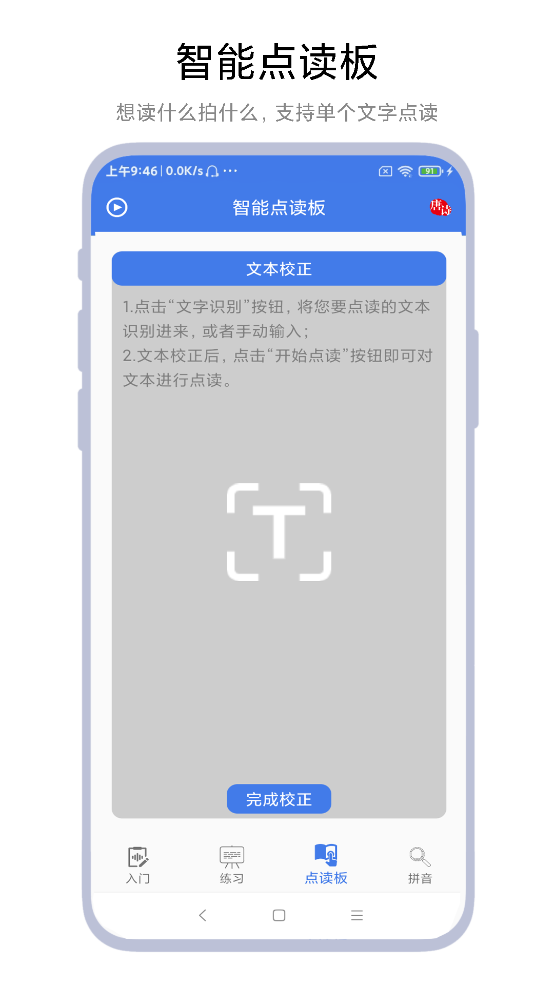 拼音轻松学APP